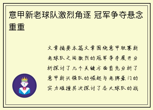 意甲新老球队激烈角逐 冠军争夺悬念重重